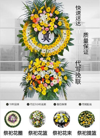 山东青岛胶州市铺集镇南龙池村花圈代送
